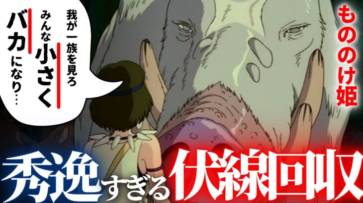 聞き逃していませんか？「もののけ姫」乙事主が残した秀逸すぎる伏線回収【岡田斗司夫切り抜き】