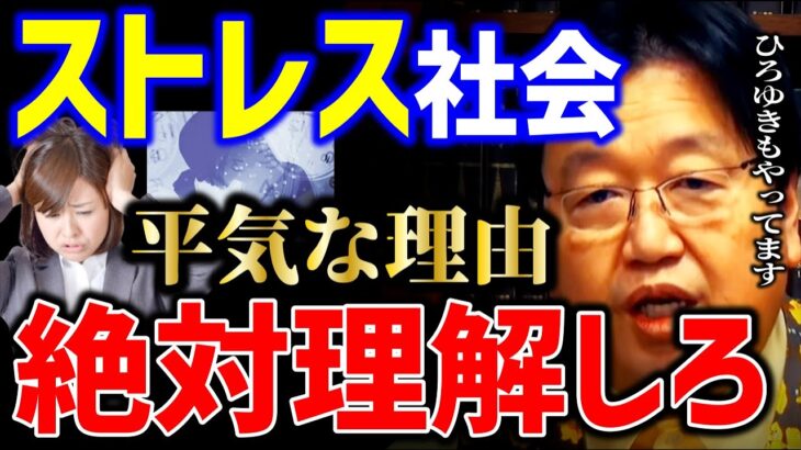 【岡田斗司夫】すぐ怒る人は●●だと思ってください。怖かったら逃げてもいい【岡田斗司夫 切り抜き  サイコパス  ストレス 怒り】