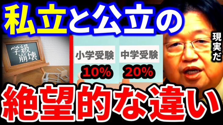 【岡田斗司夫】公立の学校が荒れるのは●●な奴らが来るからです。「道徳」よりも「礼」【岡田斗司夫 切り抜き  サイコパス  教育 学校 受験 私立 道徳】