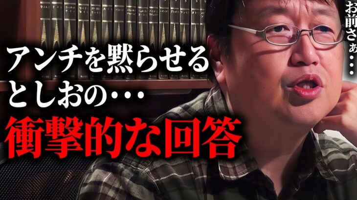 【誰も反論できない】「若い人は特に聞いてください。僕が酷い事を言ってるのは十分に理解してます」こんな説得力のある話としおにしか絶対できない。【格差/岡田斗司夫/切り抜き/サイコパスおじさん】