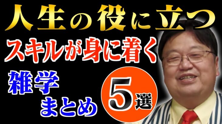 【作業・睡眠用】スキルアップしたいと悩んでいるあなたへ！スキルアップのヒントを厳選しました！【岡田斗司夫_切り抜き_仕事_キャリア_プレゼン_コミュニケーション_対人関係】