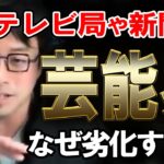 【成田悠輔】なぜ日本のコンテンツはつまらなくなるのか？芸能界、メディアを語る【切り抜き】