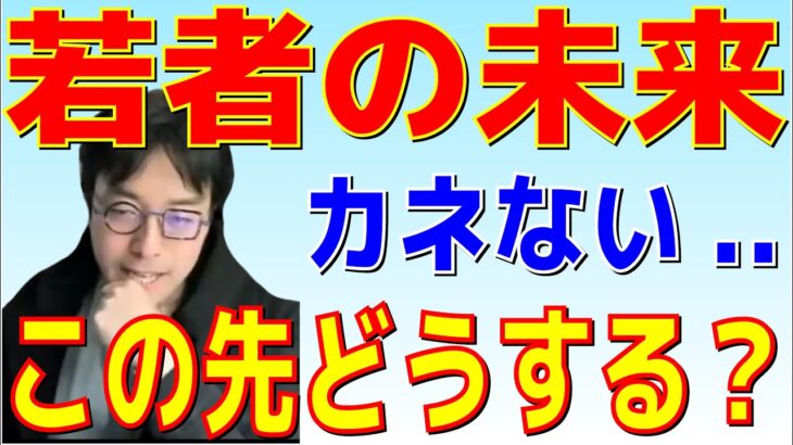 【成田悠輔】若者の未来とは！？若者の政治参加では間に合わない！？最後に○○氏登場で衝撃を受ける成田先生【切り抜き】