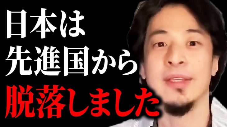 【ひろゆき】まもなく日本の崩壊が始まります。日本で生き抜きたい人は最後まで聞いてください【 切り抜き 】