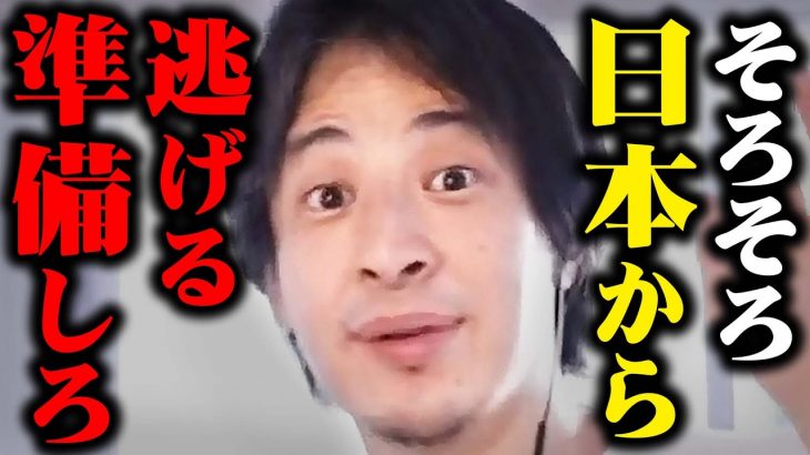 【ひろゆき】まもなく仕事の取り合いが始まります。経済成長しない国に居続けるのは自●行為ですよ【 切り抜き 】