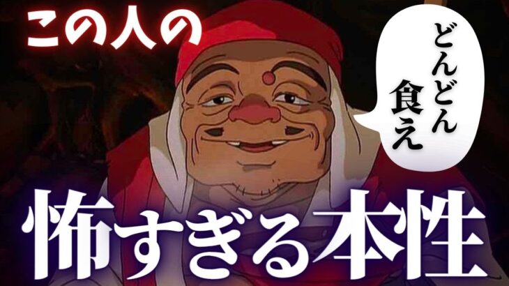 知ってしまうと怖すぎる…『もののけ姫』ジコ坊の本性【岡田斗司夫切り抜き】