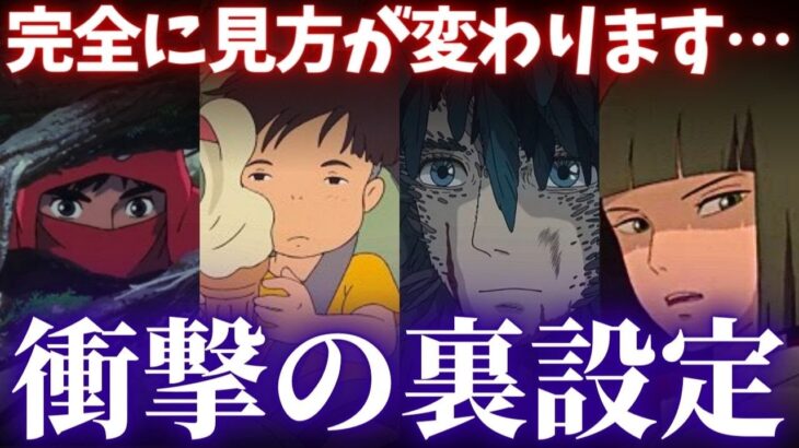 本当は知りたくなった…衝撃すぎるジブリの裏設定４つ【岡田斗司夫切り抜き】