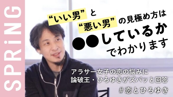 【ひろゆき】「〇〇が一致している人と結婚するのが正解」12のお悩みにズバッと回答！【恋愛・結婚】