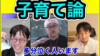 【成田悠輔×ビックダディ×ひろゆき】子育て論〜見終わったら180°ビックダディの印象変わります(前半戦)【神回】