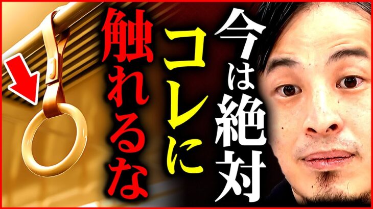 【ひろゆき】電車のアレに触れば一発感染。車内はコロナウイルスの温床【切り抜き 2ちゃんねる 思考 論破 kirinuki きりぬき hiroyuki 岸田政権 サル痘】