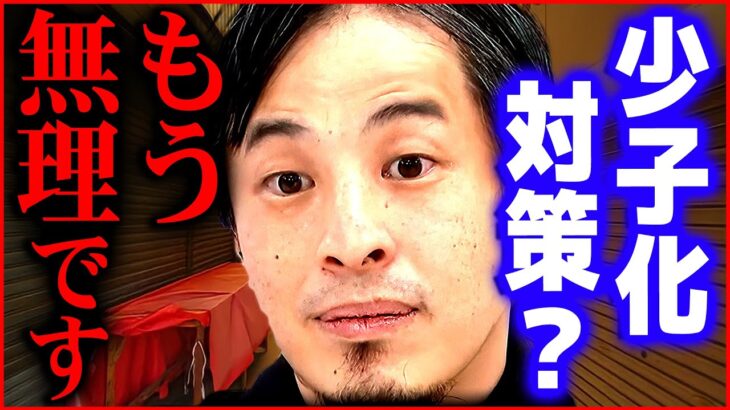 【ひろゆき】政治家が僕たちの未来より統一教会を選んだ結果がコレ【切り抜き 2ちゃんねる 思考 論破 kirinuki きりぬき hiroyuki 岸田政権 少子化】