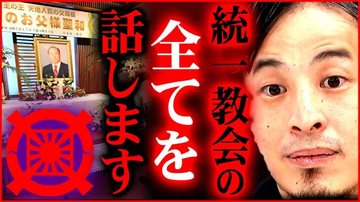 【ひろゆき】※削除覚悟※これを話すと僕の命も危ないかもしれません【統一教会  切り抜き 2ちゃんねる 思考 論破 kirinuki きりぬき hiroyuki】