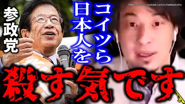 【ひろゆき】※コイツらがアホだと確信しました※参政党は日本を滅ぼしますよ。食料自給率の嘘にひろゆき【切り抜き/論破/参院選/参院選2020/武田邦彦/街頭演説/反ワクチン/】