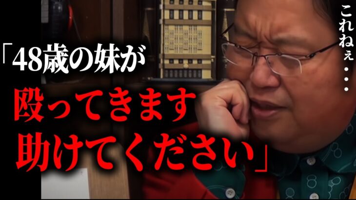 岡田斗司夫ゼミ史上最も奇妙な怪相談。48歳の妹が重度の●●で真剣に悩んでいます。【人生相談/切り抜き/サイコパスおじさん】