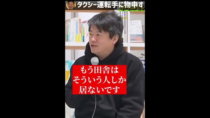 【高橋洋一×堀江貴文】おじいちゃんタクシーよりAIタクシーに乗りたい【ホリエモン切り抜き】