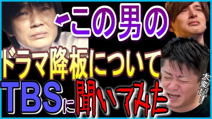 【ホリエモン】綾野剛がドラマを降板しない理由を直接TBSに聞いてみた【オールドルーキー ガーシー 堀江貴文 城田優 東谷義和 ワンオク Takaトライストーン 立花孝志 NHK党 芸能界 切り抜き】