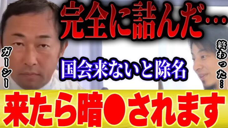 【ひろゆき×宮崎哲弥】Youbueバンされたガーシーは詰みました。。。帰国しないと除名、帰国したら暗●されます。【切り抜き コラボ 安倍元首相 安倍晋三 参院選 選挙演説 東谷義和 NHK党 】