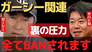 ガーシーchがBANされた内部事情を暴露！ガーシー関連はすべてBANされます。【 ガーシー BAN 暴露 ガーシー ホリエモン 立花孝志 】