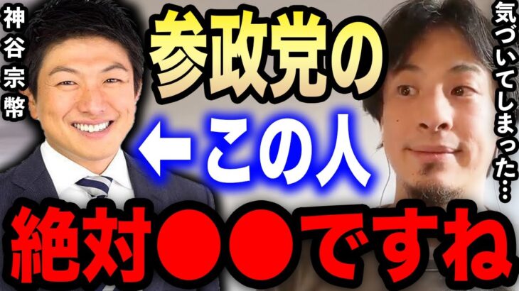 【ひろゆき】※参政党の神谷宗幣は正直●●です※僕は理解してしまった。参政党支持者は信じたくはないでしょうが…【切り抜き 論破 農家 武田邦彦 参院選 食料自給率 ひろゆきの部屋 hiroyuki】