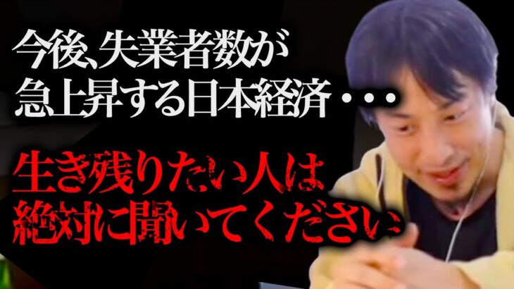 僕もどうなるか分かりません。今後生き残りたい人だけ聞いて下さい…【ひろゆき 切り抜き 論破 ひろゆき切り抜き ひろゆきの部屋 ひろぬき hiroyukikirinuki 円安 円高 経済 不況】