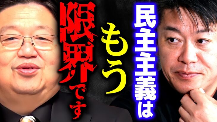 【日本崩壊】岸田政権ではもうダメだ。独裁国家優勢の時代が始まる【岡田斗司夫 切り抜き サイコパス 寺田有希 堀江 horie 堀江貴文 takafumi】