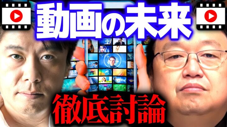 【岡田斗司夫&ホリエモン】中途半端な奴は消えていく。勝てる動画コンテンツの形【岡田斗司夫 切り抜き サイコパス 寺田有希 堀江 horie 堀江貴文 takafumi】