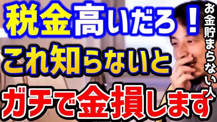 【ひろゆき】税金は知らないうちに取られてます..これ理解できないと将来大変なことになります。この闇のせいで税率は平等になりません！/中田敦彦/消費税減税/資産/政治家/キャリア/論破【切り抜き】