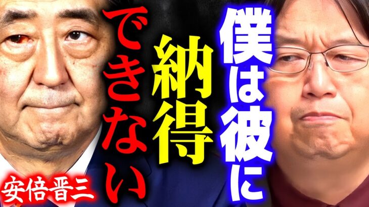 【安倍晋三】僕が彼を信用していなかった理由がコレです【岡田斗司夫 切り抜き サイコパス  森友学園 慢性病 自民党 参院選 安倍晋三チャンネル 安倍晋三公式】