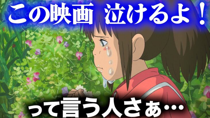 宮崎駿「泣くのが目的で映画を観るのはくだらない。泣きたい人は◯◯◯でも観てろ」【岡田斗司夫切り抜き】