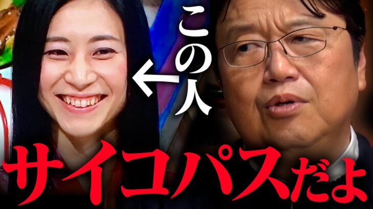 【三浦瑠麗】彼女が度々炎上する理由はこれです【統一教会 安倍元首相 福島瑞穂 東浩紀】【岡田斗司夫 / 切り抜き / サイコパスおじさん】