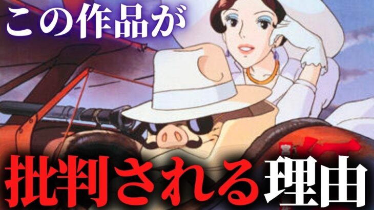 『カッコイイとは…』を勘違いする人が続出…正直この作品は●●です｜紅の豚【岡田斗司夫切り抜き】