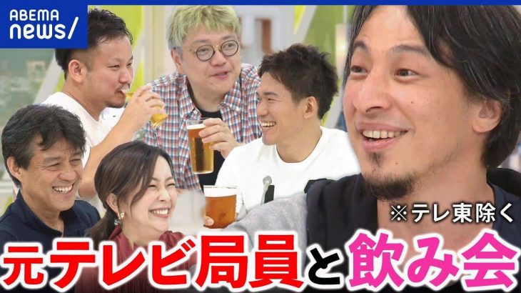 【乾杯】ひろゆき「尖った番組はもうムリっす」元テレビ局員が明かす会社を辞めた理由【ノーカット】