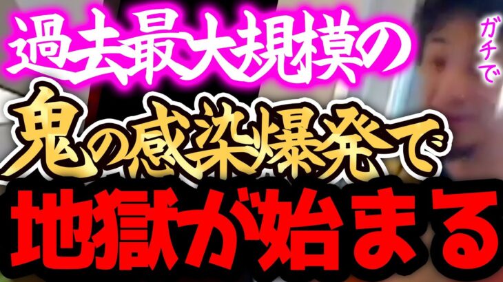 【ひろゆき】※新型コロナウイルスは、正直●●です※過去最多の感染者数で日本は”本当の地獄”が始まります、、、【切り抜き 論破 ひろゆきの部屋 ひろぬき ワクチン 反ワク 】