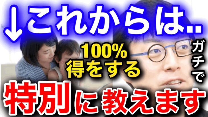 【成田悠輔】※もう全部言います※〇〇にお金を使えば人生が好転するかもしれません。コレからの時代は、こうなります。/成田悠輔切り抜き