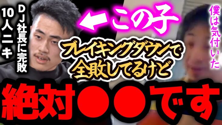 【ひろゆき 最新】※10人ニキは、正直●●です※DJ社長とのブレイキングダウンの試合を見たけど、、、【切り抜き 論破 ひろゆき切り抜き ひろゆきの部屋 朝倉未来 刺青 】