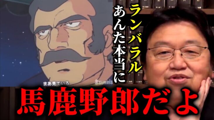 最後までわかんなかったな、ラルよ。ハモンとランバラル の関係【ガンダム17話】【岡田斗司夫/切り抜き】