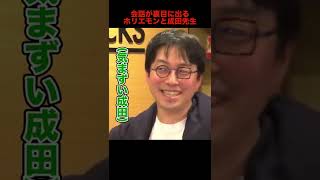 【ホリエモン　成田悠輔】お互い会話が裏目に出てします2人！【ホリエモンの考え　エンタメ編】