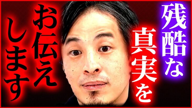 【ひろゆき】※日本人だけが知らない真実※ショックを受けずに聞いて下さい【 切り抜き 2ちゃんねる 思考 論破 kirinuki きりぬき hiroyuki】