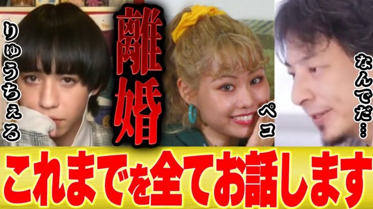 【ひろゆき×りゅうちぇる】離婚した元妻ペコとの出会いから結婚生活まで全てお話します【切り抜き 炎上 性自認  LGBTQ 子ども 論破 インスタ 家族 夫 彼女 ryuchell peco 比嘉龍二】