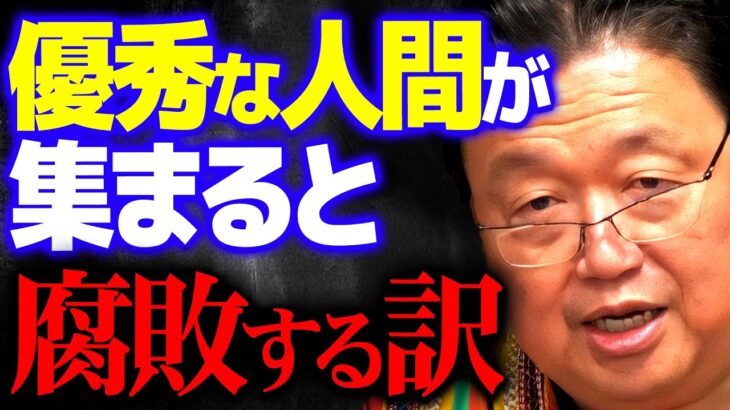 ※だからNetflixは衰退した※優秀な人間に頼った組織の末路【岡田斗司夫 切り抜き サイコパス】