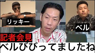 【呂布カルマ】RYKEYの圧にのまれたベル【切り抜き】