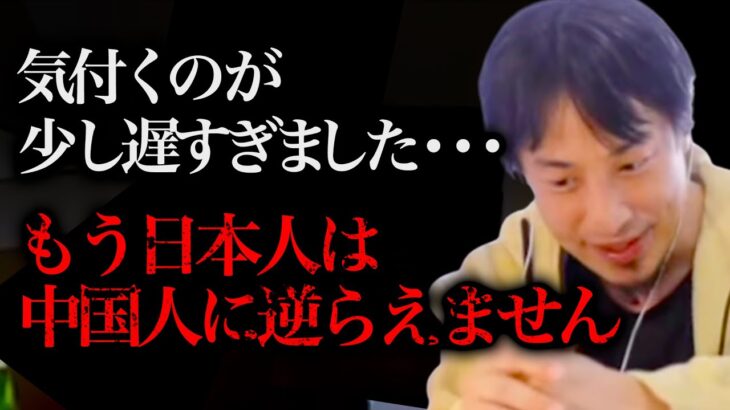 本当に失望しました…もう日本の刑法で中国人を裁くことは出来ません。【ひろゆき 切り抜き 論破 ひろゆき切り抜き ひろゆきの部屋 hiroyuki 中国 韓国 統一教会】