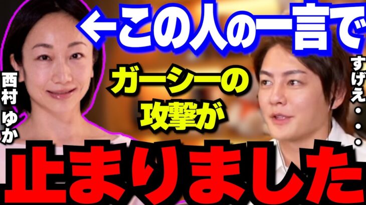 ひろゆきの奥さんの一言がガーシーの攻撃を止めました。【青汁王子/三崎優太/切り抜き/東谷義和/西村博之/三木谷浩史/堀江貴文/立花孝志】