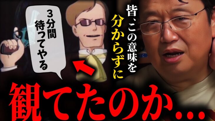 「ここまで読解力がないのか…」ラピュタの作画・セリフには隅々まで全て意味があります。アニメの見方が変わるとしおの解説【ジブリ/岡田斗司夫/切り抜き/サイコパスおじさん】