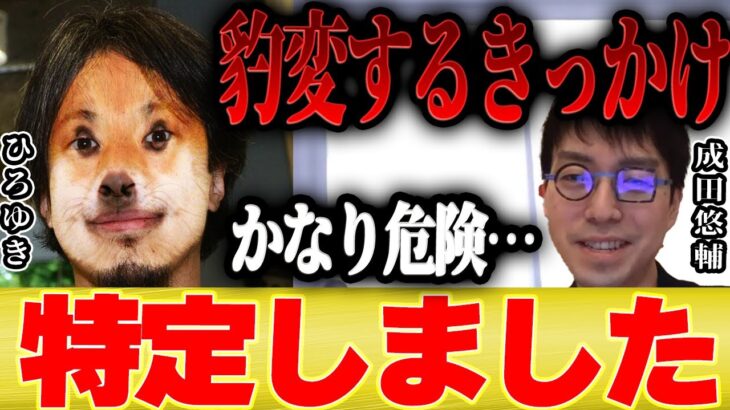 【成田悠輔】ひろゆきさんはヤバすぎる…鷲見玲奈さんみたいな○○な人に噛みつきやすいんですよ【 切り抜き 暴露 メガネ大学 夜な夜な生配信 西村博之 博之 質問ゼメナール】