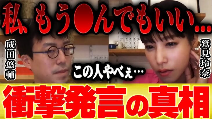 ※衝撃発言※鷲見玲奈「私はもうﾀﾋんでもいいかもしれない・・・」【成田悠輔 切り抜き 暴露 女子アナ 退社 結婚 子ども 子育て ドラマ メガネ大学 夜な夜な生配信 西村博之 博之 質問ゼメナール】