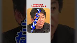 【ホリエモン　成田悠輔】成田が思う日本の学力の行く末　【ホリエモンの考え　プライベート編】