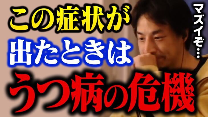 【ひろゆき】うつ病について語るひろゆき。今すぐにできるメンタルの回復方法を教えます【切り抜き/躁鬱/鬱病】