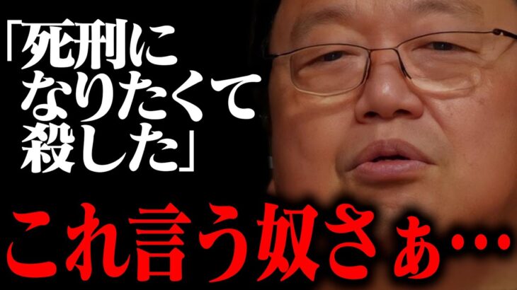 【新着】凶悪犯罪者の動機 / 新興宗教二世「私も洗脳されているのでしょうか？」相談二本立て【岡田斗司夫 / 切り抜き / サイコパスおじさん】