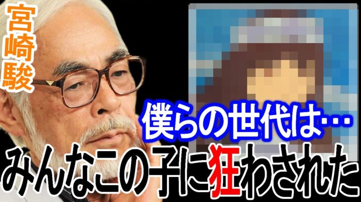 この子にみんなイカれてしまった。宮崎駿がそう語った伝説のヒロイン『ヒルダ』【岡田斗司夫/切り抜き】